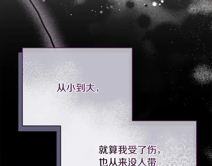 《公女今日起罢工》第8话 你不怕我被诅咒的眼睛？图57