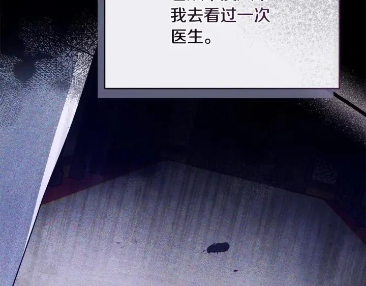 《公女今日起罢工》第8话 你不怕我被诅咒的眼睛？图58