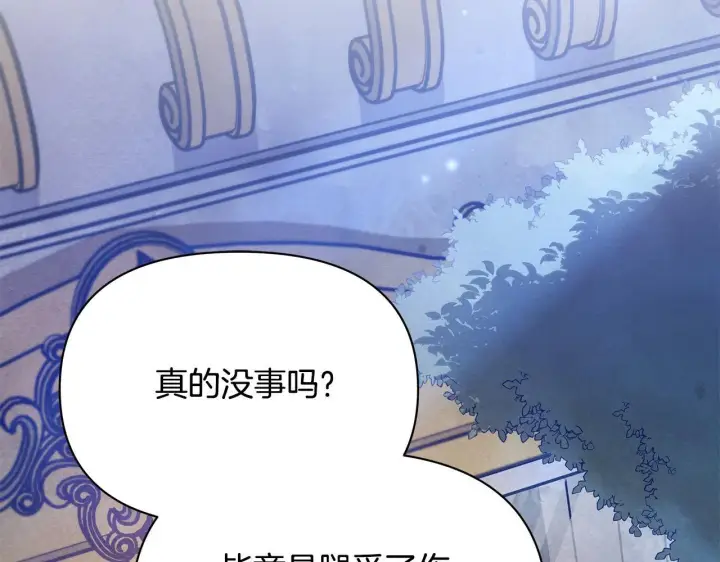 《公女今日起罢工》第8话 你不怕我被诅咒的眼睛？图6