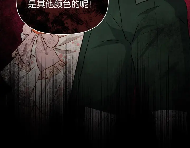 《公女今日起罢工》第8话 你不怕我被诅咒的眼睛？图63