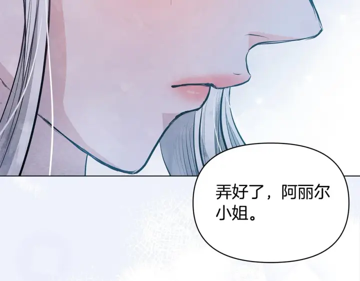 《公女今日起罢工》第8话 你不怕我被诅咒的眼睛？图66