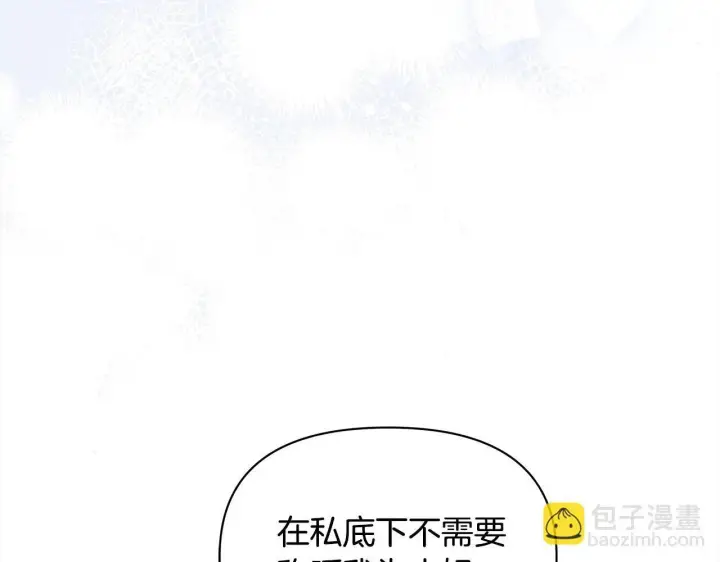 《公女今日起罢工》第8话 你不怕我被诅咒的眼睛？图67