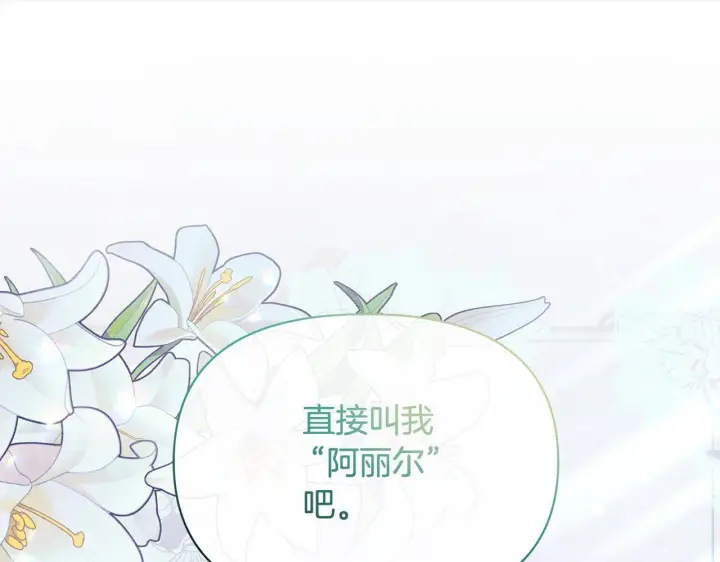 《公女今日起罢工》第8话 你不怕我被诅咒的眼睛？图70
