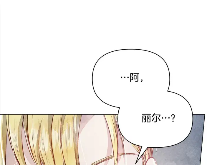 《公女今日起罢工》第8话 你不怕我被诅咒的眼睛？图76