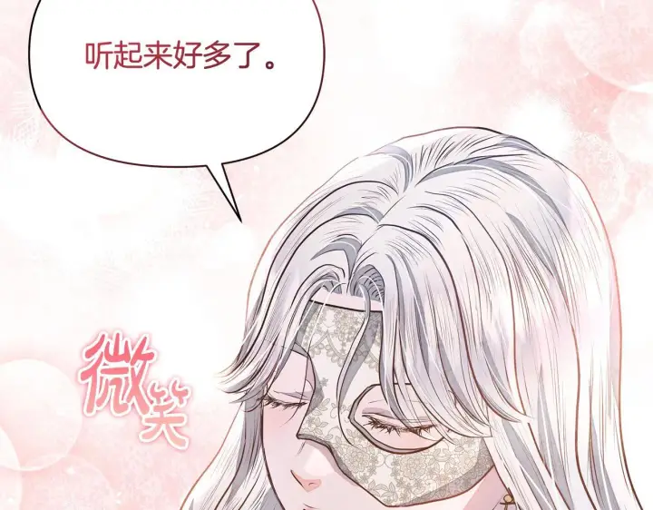 《公女今日起罢工》第8话 你不怕我被诅咒的眼睛？图79