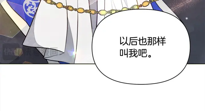 《公女今日起罢工》第8话 你不怕我被诅咒的眼睛？图84