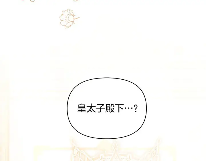 《公女今日起罢工》第8话 你不怕我被诅咒的眼睛？图91