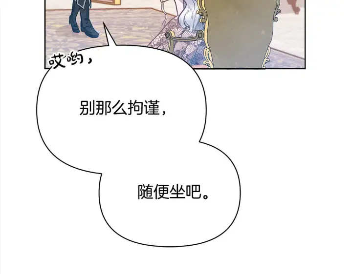 《公女今日起罢工》第8话 你不怕我被诅咒的眼睛？图97