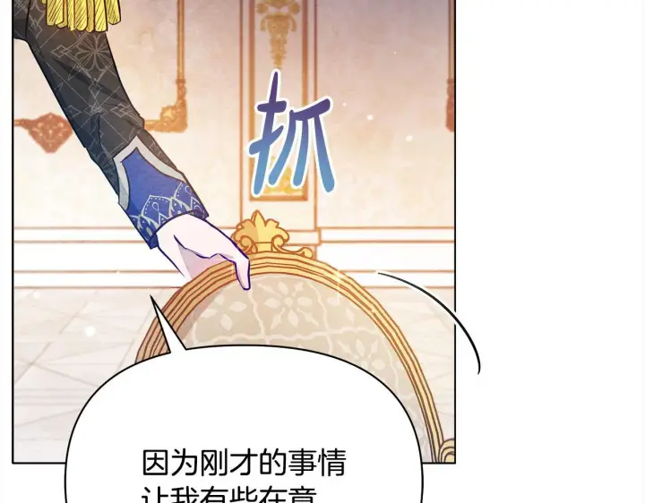 《公女今日起罢工》第8话 你不怕我被诅咒的眼睛？图99