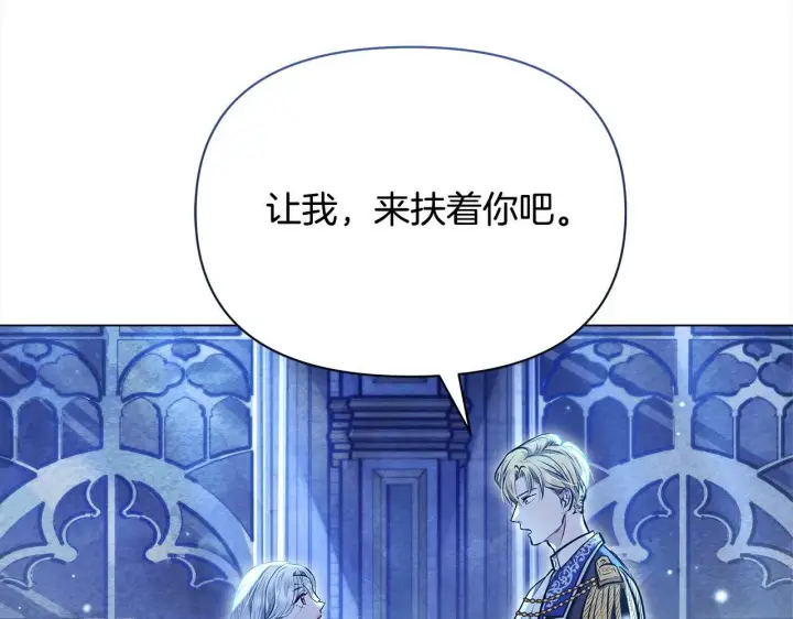 《公女今日起罢工》第9话 骑士团长温柔示好图107