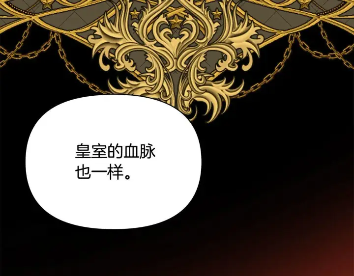 《公女今日起罢工》第9话 骑士团长温柔示好图11