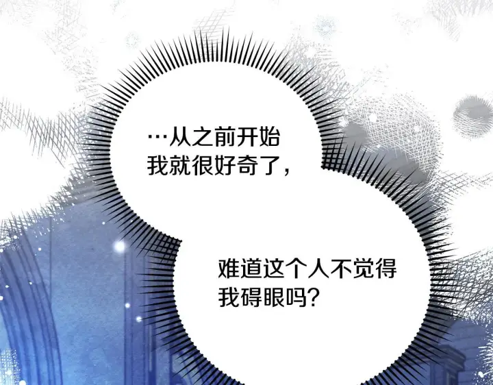 《公女今日起罢工》第9话 骑士团长温柔示好图117