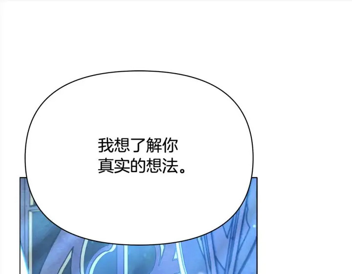 《公女今日起罢工》第9话 骑士团长温柔示好图136
