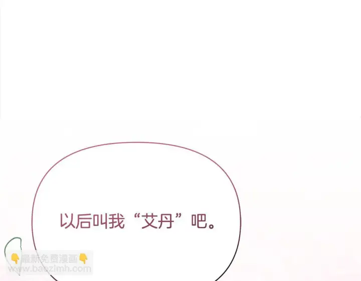 《公女今日起罢工》第9话 骑士团长温柔示好图139