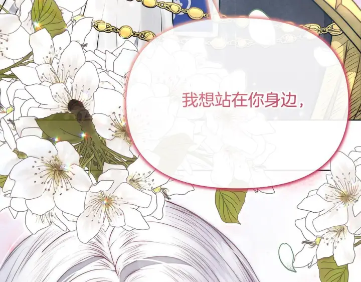 《公女今日起罢工》第9话 骑士团长温柔示好图142