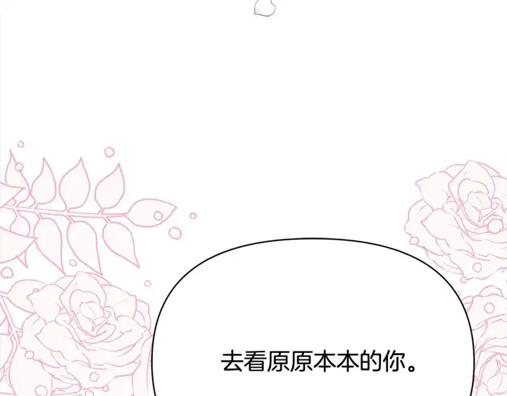 《公女今日起罢工》第9话 骑士团长温柔示好图145