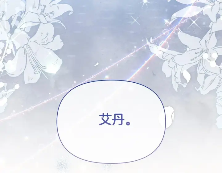 《公女今日起罢工》第9话 骑士团长温柔示好图150