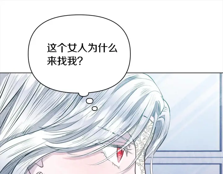 《公女今日起罢工》第9话 骑士团长温柔示好图168