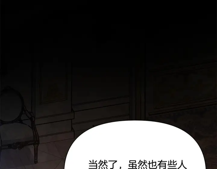 《公女今日起罢工》第9话 骑士团长温柔示好图17