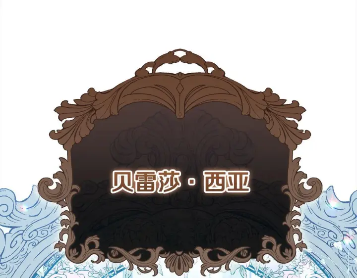 《公女今日起罢工》第9话 骑士团长温柔示好图170