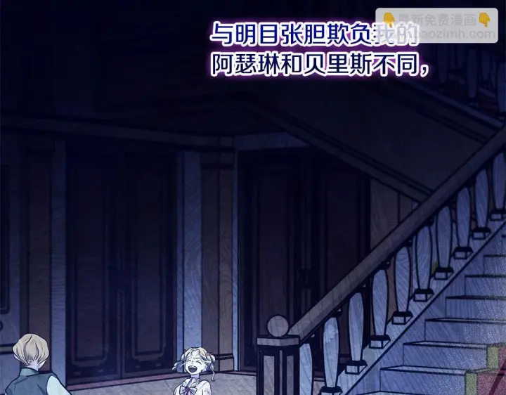 《公女今日起罢工》第9话 骑士团长温柔示好图175