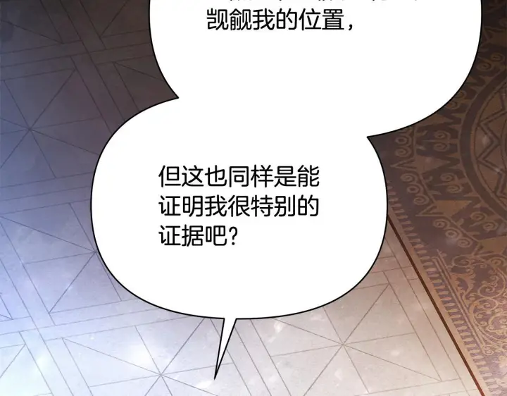 《公女今日起罢工》第9话 骑士团长温柔示好图18