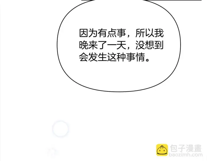 《公女今日起罢工》第9话 骑士团长温柔示好图189