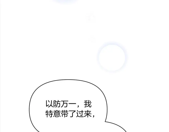 《公女今日起罢工》第9话 骑士团长温柔示好图192