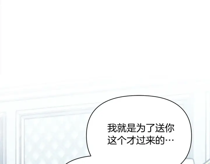 《公女今日起罢工》第9话 骑士团长温柔示好图198
