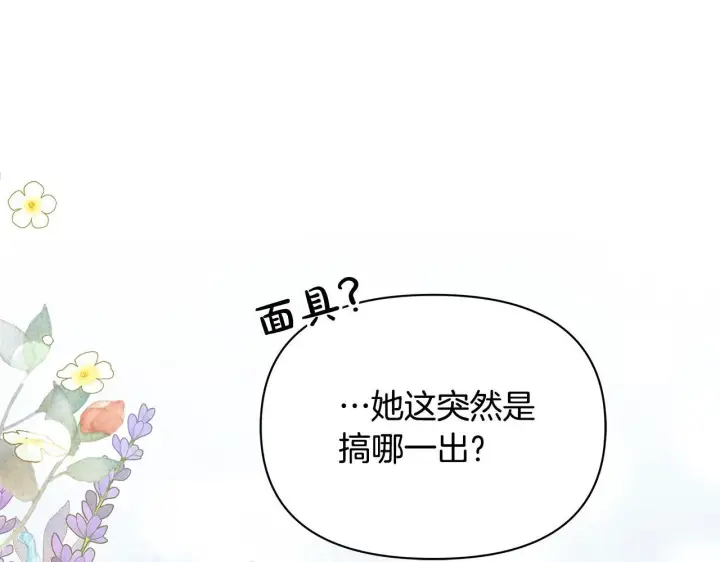 《公女今日起罢工》第9话 骑士团长温柔示好图207