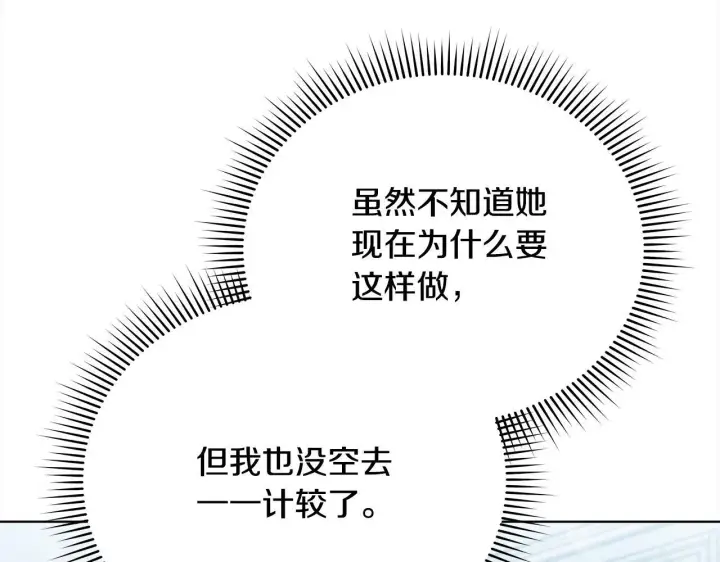 《公女今日起罢工》第9话 骑士团长温柔示好图211