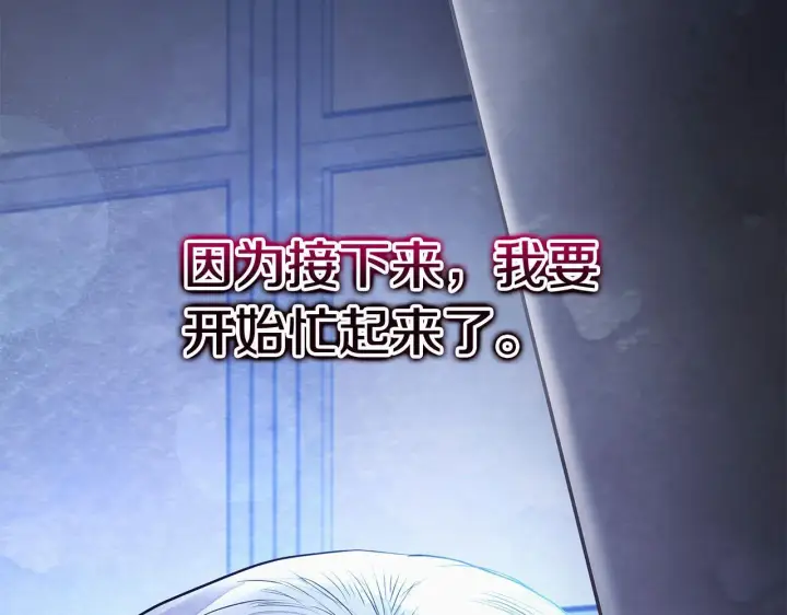 《公女今日起罢工》第9话 骑士团长温柔示好图219