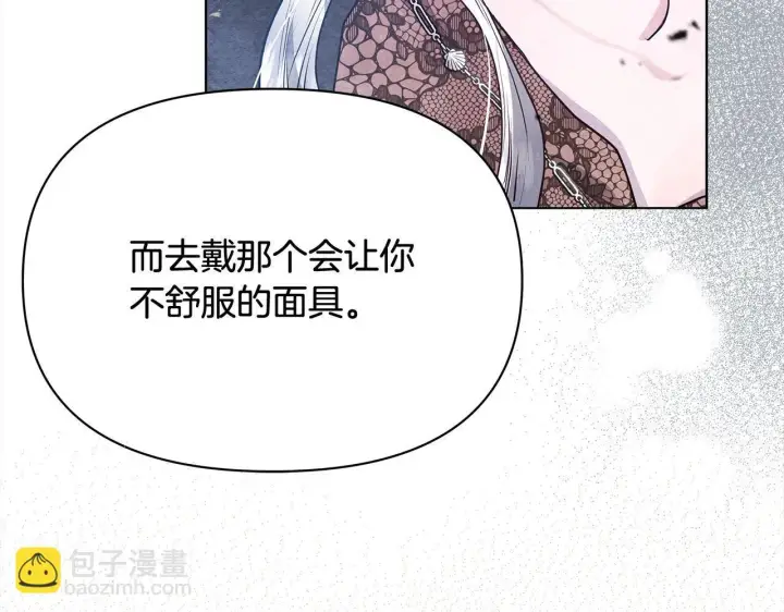 《公女今日起罢工》第9话 骑士团长温柔示好图23
