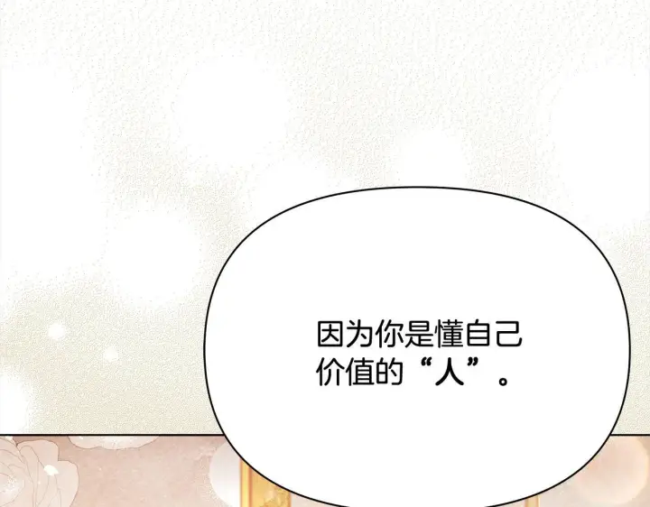 《公女今日起罢工》第9话 骑士团长温柔示好图24