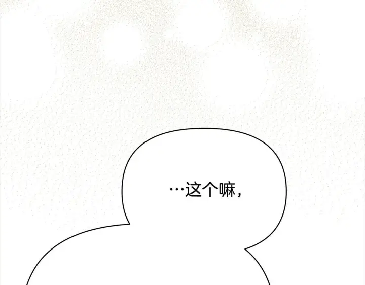 《公女今日起罢工》第9话 骑士团长温柔示好图27