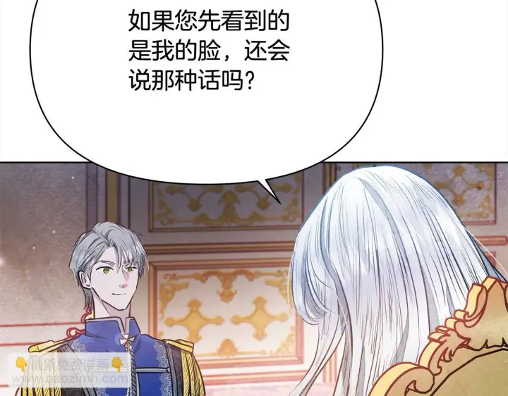 《公女今日起罢工》第9话 骑士团长温柔示好图28
