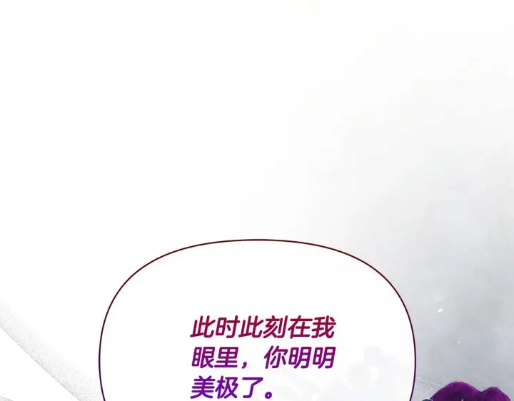 《公女今日起罢工》第9话 骑士团长温柔示好图3