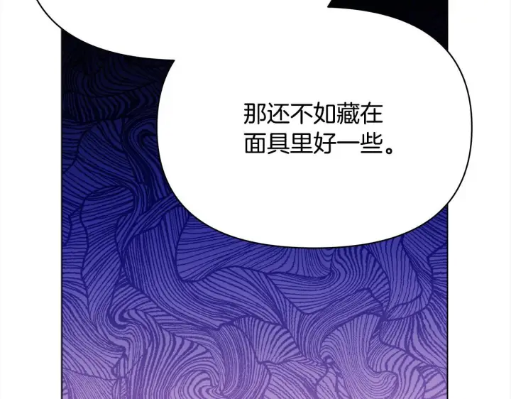 《公女今日起罢工》第9话 骑士团长温柔示好图38