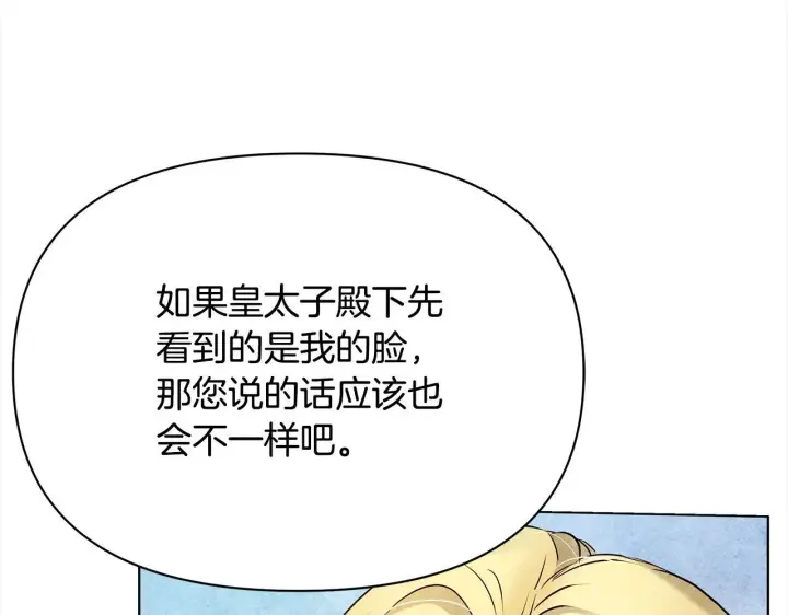 《公女今日起罢工》第9话 骑士团长温柔示好图40