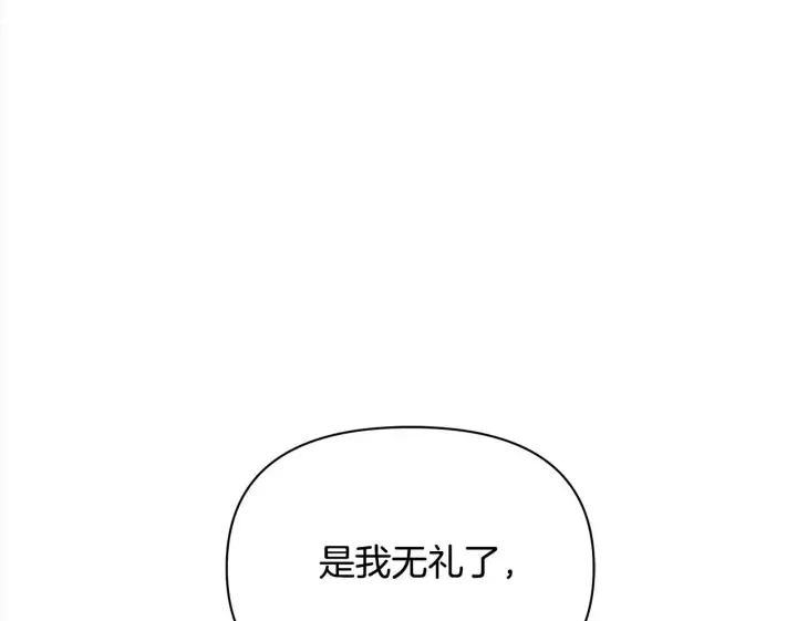 《公女今日起罢工》第9话 骑士团长温柔示好图50