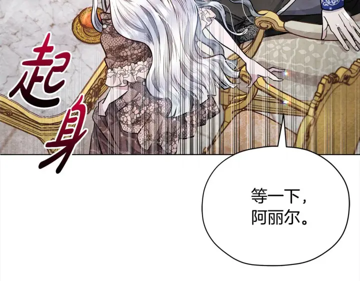 《公女今日起罢工》第9话 骑士团长温柔示好图52