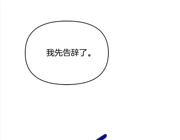 《公女今日起罢工》第9话 骑士团长温柔示好图53