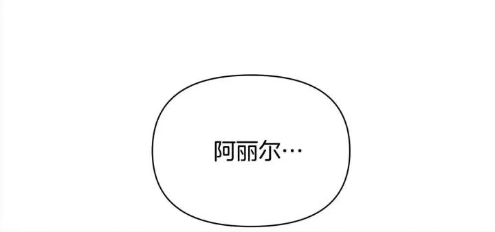 《公女今日起罢工》第9话 骑士团长温柔示好图56