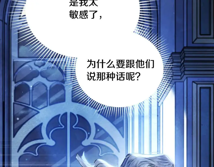 《公女今日起罢工》第9话 骑士团长温柔示好图64