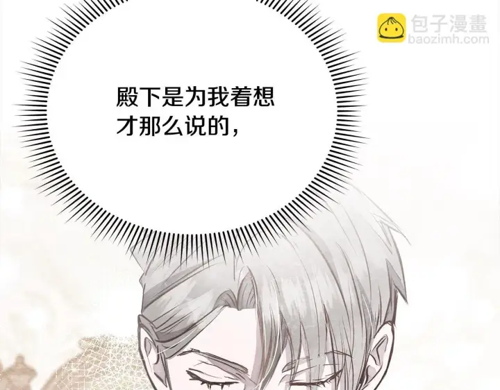 《公女今日起罢工》第9话 骑士团长温柔示好图67