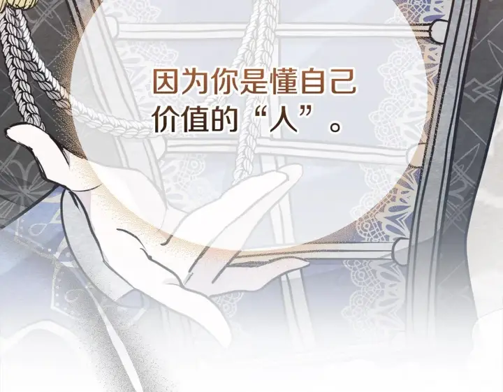 《公女今日起罢工》第9话 骑士团长温柔示好图69