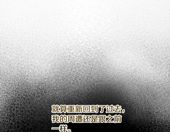 《公女今日起罢工》第9话 骑士团长温柔示好图79