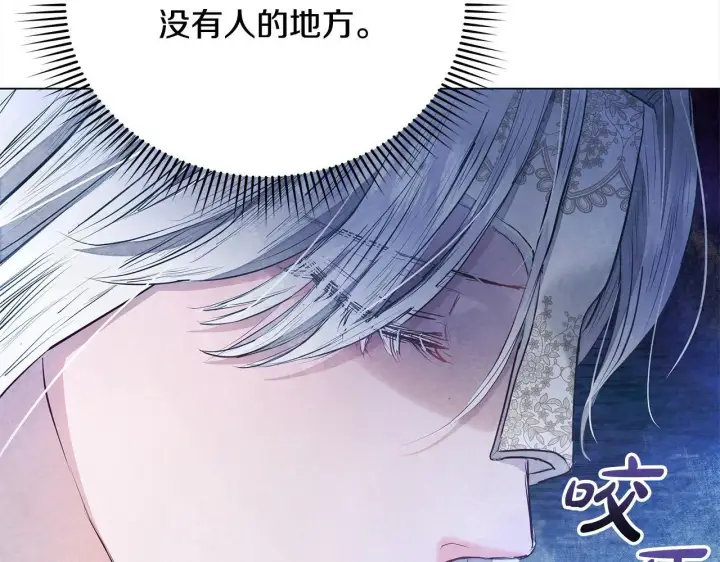 《公女今日起罢工》第9话 骑士团长温柔示好图87