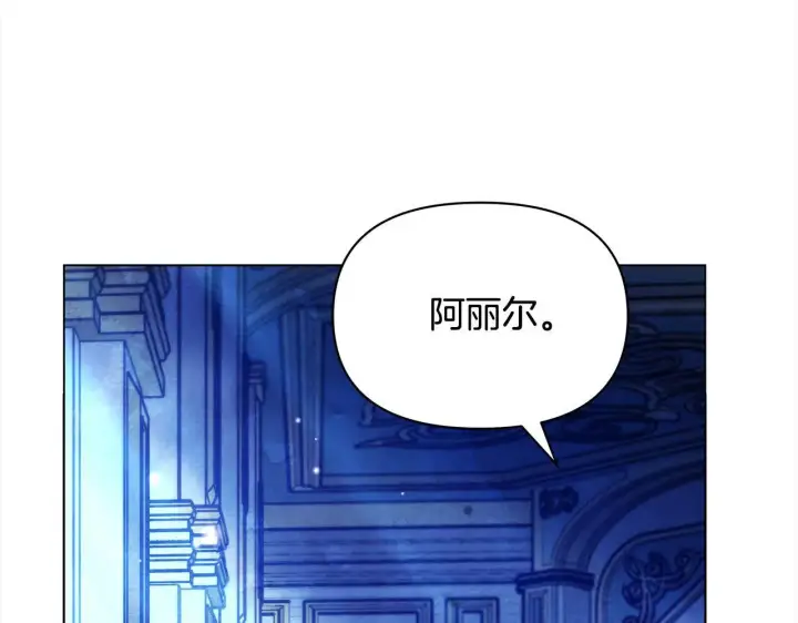 《公女今日起罢工》第9话 骑士团长温柔示好图89