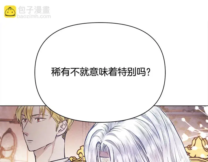 《公女今日起罢工》第9话 骑士团长温柔示好图9